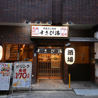 2025年12月19日「大衆酒場すさび湯　河原町三条店」OPEN