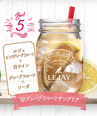 【Best.5】Ｗグレープフルーツサングリア