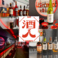 【全席喫煙可】酒人-Sakabito-の画像