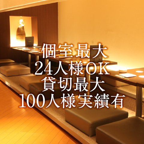 生ビールOK100種類以上の飲み放題付きコースは3500円～ご用意！ 