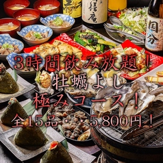 炭火焼肉×牡蠣 海鮮食べ放題 牡蠣よしのコース写真