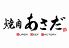 焼肉あさだロゴ画像