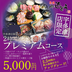 肉の近どう 宇多津店のコース写真