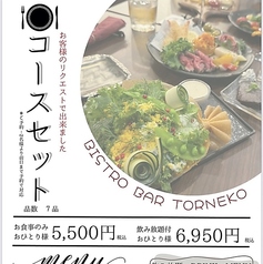 BISTRO BAR TORNEKO ビストロバルトルネコのコース写真