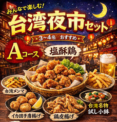 臺クラフトビールのコース写真