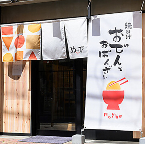 福井の旬食材をおでんやおばんざいで味わう♪地酒を片手にゆったりとくつろげる居酒屋