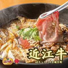 《A5ランク近江牛》当店自慢の近江牛すき焼きをお気軽に『上モモ150gすき焼きコース』