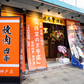 焼肉四季 神戸店の雰囲気3