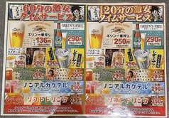 ☆タイムサービス60分一番搾り1杯　136円～☆