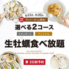 エイス シー オイスターバー 天神ソラリアプラザ店のおすすめポイント3