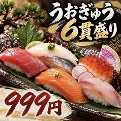 うおぎゅう6貫盛り