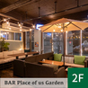 BAR place of us Garden Jamk s Garden バープレイスオブアスガーデン ジャンクスガーデンのおすすめポイント3