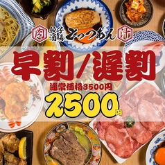 餃子酒場 肉汁とっつぁん 赤羽店のコース写真