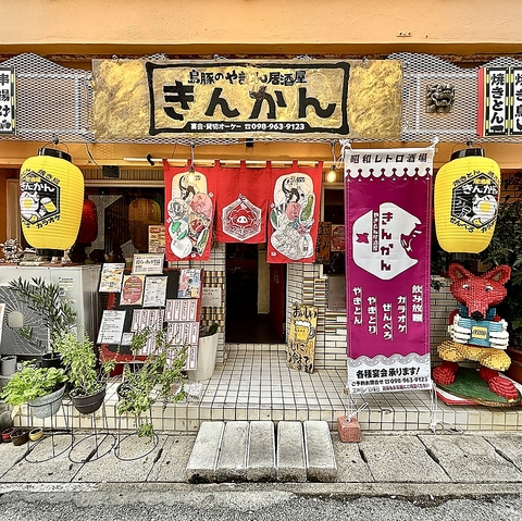 昭和レトロの雰囲気と自慢の串焼きやこだわりのオリジナル料理が人気