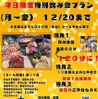 お得な忘年会特典★12月20日まで