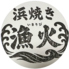 浜焼き　漁火のロゴ