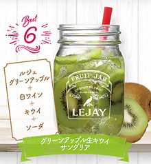 【Best.6】グリーンアップル生キウイサングリア