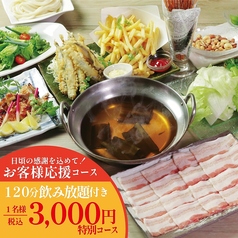 寧々家 仙台吉成店のコース写真