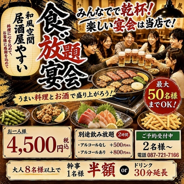 居酒屋やすいのおすすめ料理1