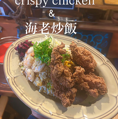 クリスピーチキンと海老チャーハン