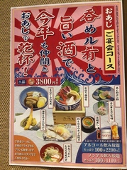 酒菜家 おあじ 魚津店のコース写真