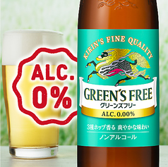 キリン グリーンズフリー