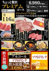 焼肉DINING大和 ららテラスTOKYOBAY店のコース写真