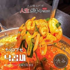 *海鮮×ホルモン×旨辛スープがクセになる本格ナッコプセ*
