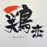 焼き鳥 鶏恋 とりこ Torikoのロゴ