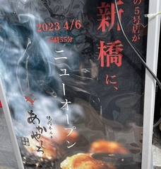 【喫煙可】焼肉ホルモン あかやしろ 東京本部 新橋店の外観3