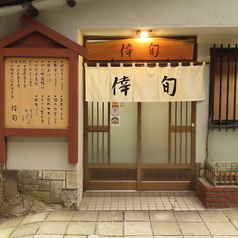 倖旬の特集写真