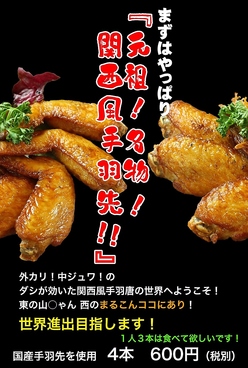 居酒家 まるこんのおすすめ料理1