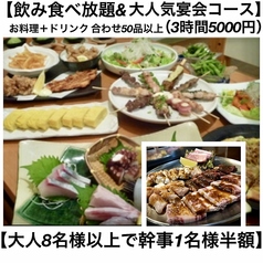 あみ焼きダイニング やすいのコース写真