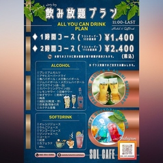 SOLcafe 庚午店のコース写真