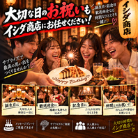大切な日のお祝い・サプライズもお任せ♪