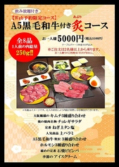 俺の焼肉 心斎橋のコース写真