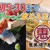 恵美須商店 すすきの5条の写真