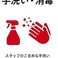 【感染症対策】スタッフの手洗い、入店時のアルコール消毒