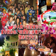 ダイニングバー フォーシーズンの写真