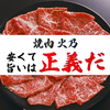 大衆焼肉酒場 火乃