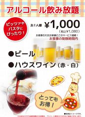 生ビールとワイン飲み放題♪