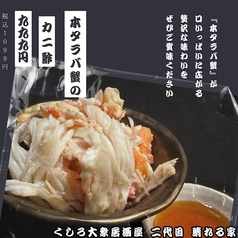 くしろ大衆居酒屋 二代目 晴れる家のおすすめ料理3