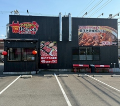 ほるたん屋 中村長筬店の外観1