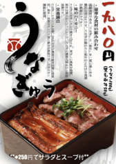 ウナ牛