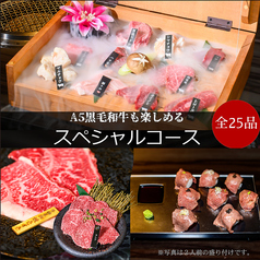 焼肉牛極のコース写真
