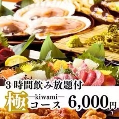 和金 wakin 池袋東口店のコース写真