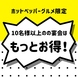 ホットペッパーグルメ限定の各種クーポンを配信中