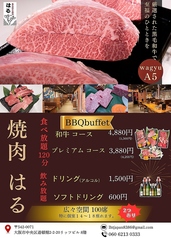 黒毛和牛焼肉 はるの写真