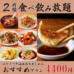 餃子居酒屋 曙 元住吉店のコース写真