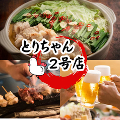 とりちゃん新宿2号店特集写真1